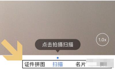 qq同步助手如何智能扫描取字?qq同步助手智能扫描取字的操作方法