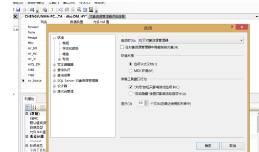 SQLServer2008不允许保存更改错误解决办法