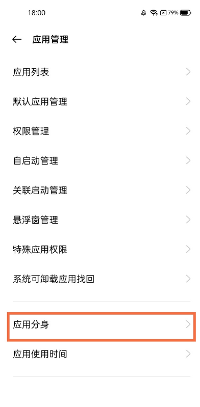 真我V13软件如何双开?真我V13应用分身教程分享