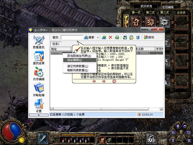 金山游侠v怎么修改刀剑封魔录人物血值改?金山游侠v修改刀剑封魔录人物血的方法