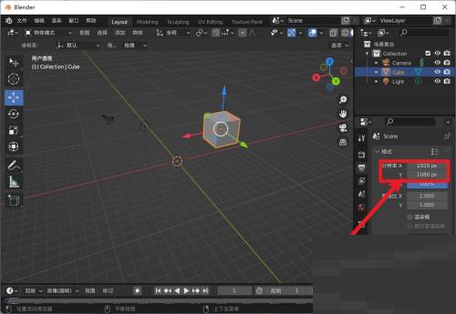 Blender怎么修改输出尺寸?Blender修改输出尺寸教程