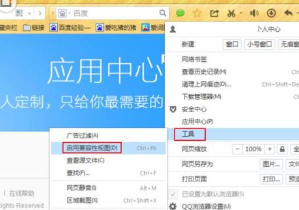 QQ浏览器网页缺少的处理方法