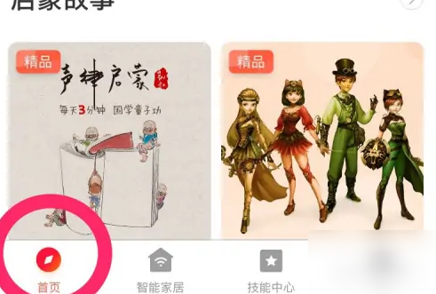 凯叔讲故事怎么连小爱音箱？凯叔讲故事连小爱音箱方法