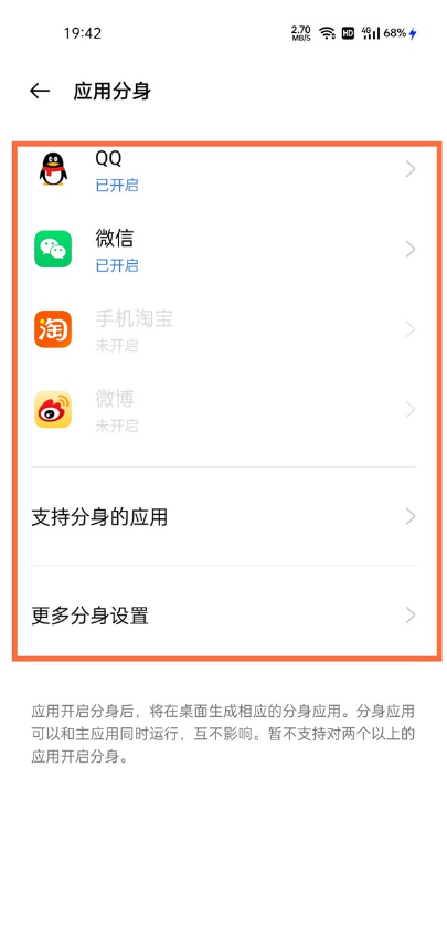 真我V13软件如何双开?真我V13应用分身教程分享