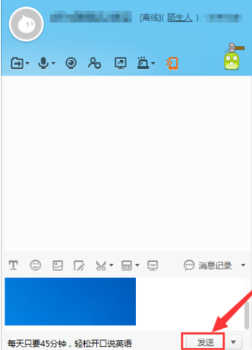 阿里旺旺发送截图的详细步骤