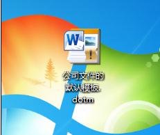 word2010将模板设定为默认的详细过程