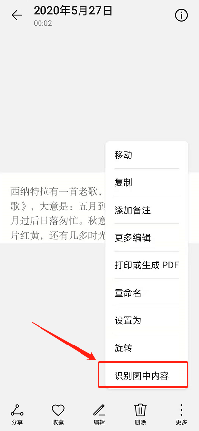 华为相册如何识别图片文字?华为相册识别图片文字的方法