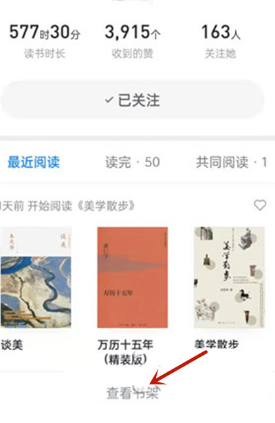 微信读书怎么看好友的读书记录?微信读书好友读书记录查看方法