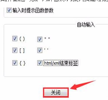 Notepad++设置自动输入的操作步骤