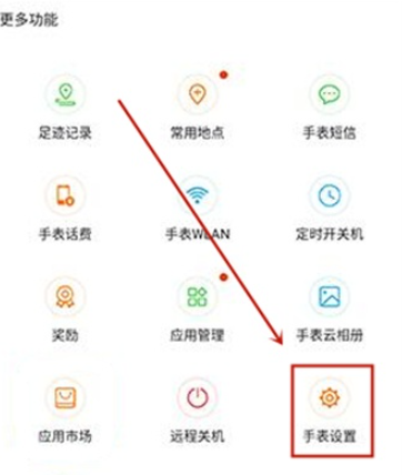 华为儿童手表4x怎么恢复出厂设置 华为儿童手表4x恢复出厂设置方法