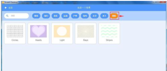 Scratch中创建射线背景的操作步骤