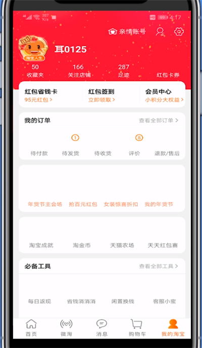 天猫旗舰店进行操作投诉的方法教程