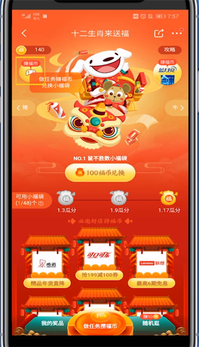 京东兑换福袋的简单方法