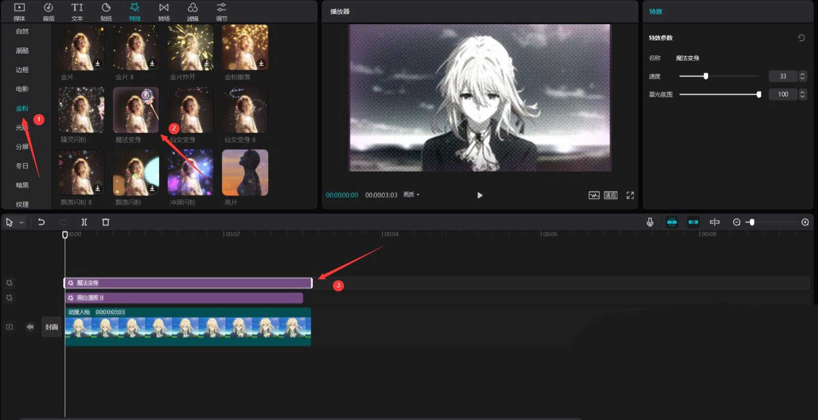 剪映魔法变身特效如何制作？剪映魔法变身特效制作教程