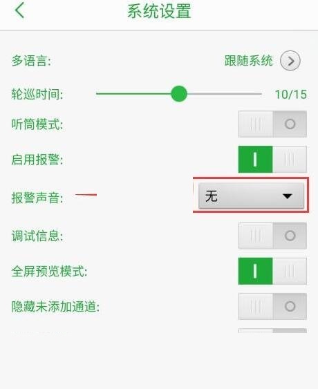 seetong监控怎么设置报警声音?seetong监控设置报警声音教程