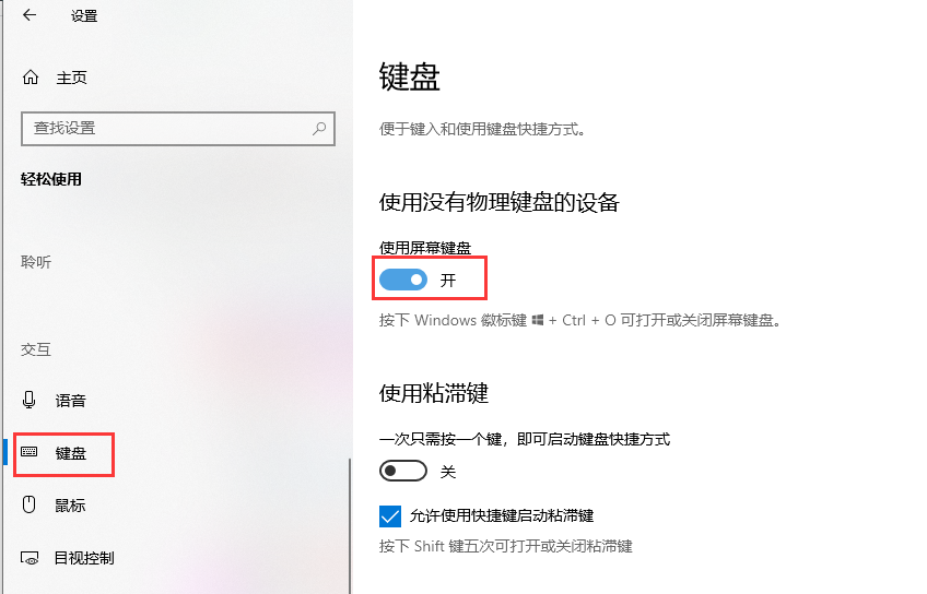 win10怎么打开软键盘?win10软键盘打开教程(1)