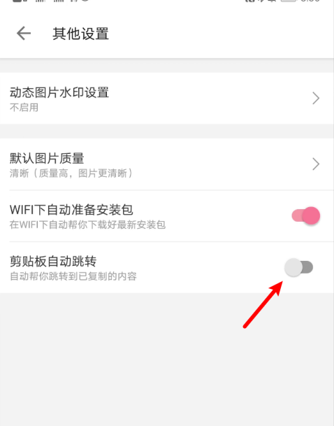 哔哩哔哩剪贴板跳转怎么关闭 哔哩哔哩取消剪贴板跳转方法