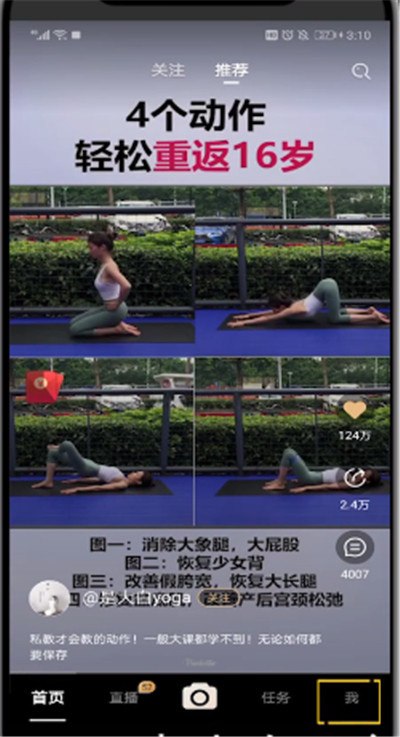 刷宝进入直播间的操作教程