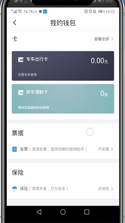 滴滴查看打车发票的详细方法