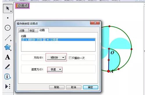 几何画板制作运动的风车的详细步骤