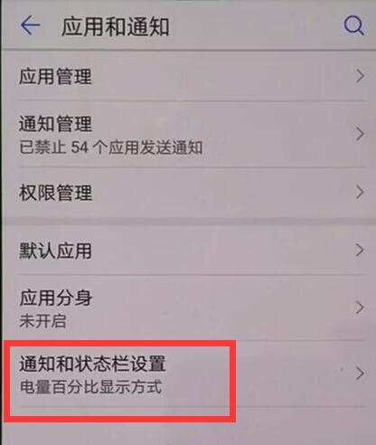 荣耀手机锁屏消息不提示的处理操作讲解