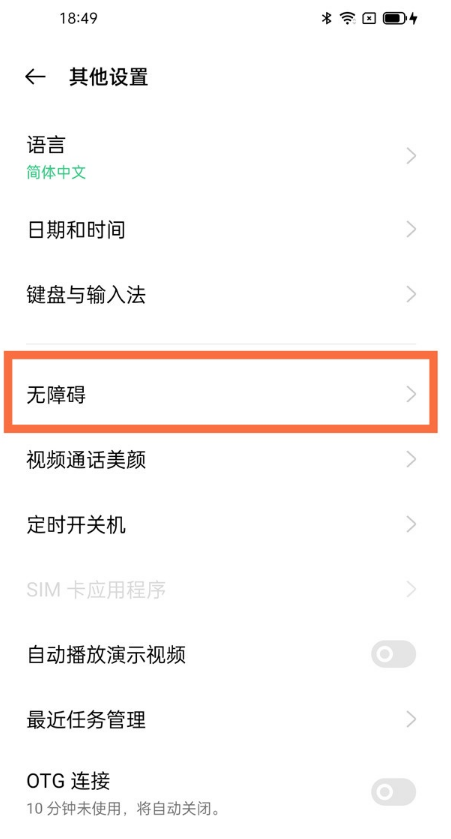 OPPO读屏模式怎么取消 OPPO读屏模式关闭教程
