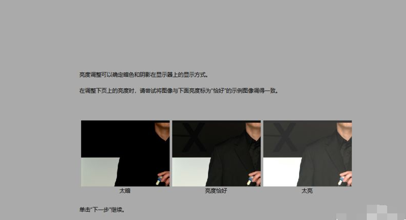 win10电脑屏幕显得特别白怎么调节?win10电脑调节屏幕方法