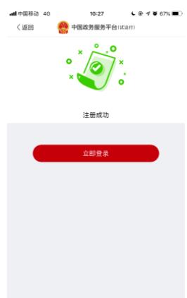 国家政务服务平台注册方法 国家政务服务平台如何注册?