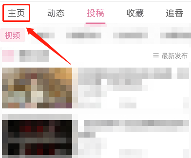 哔哩哔哩如何订阅UP主直播？哔哩哔哩订阅UP主直播方法