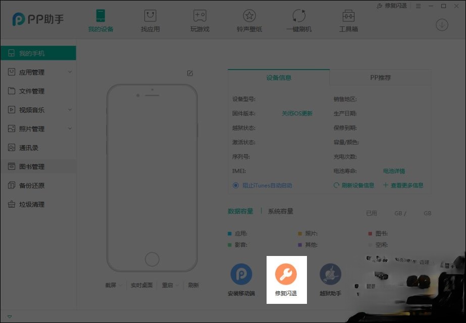 PP助手APP闪退怎么修复?PP助手修复闪退功能在哪里?(2)