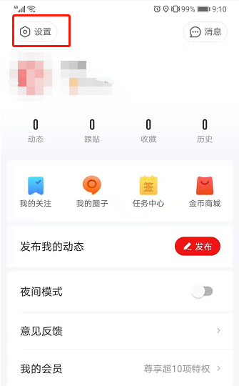 网易新闻不自动播放视频怎么设置 网易新闻自动播放视频关闭方法