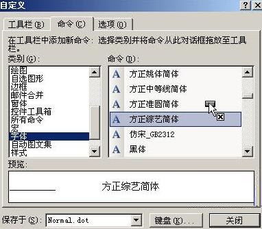 word工具栏添加常用字体按钮的简单方法