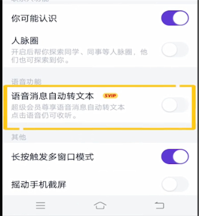 qq中关闭语音自动转文字的方法教程