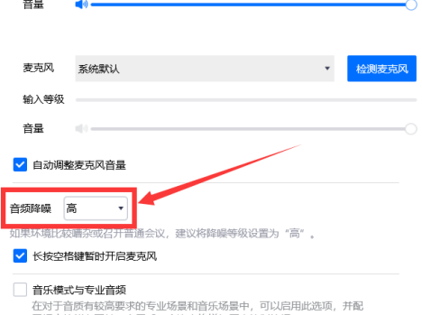 腾讯会议怎样设置会议降噪?腾讯会议设置会议降噪的方法