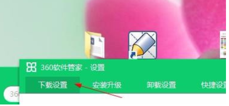 360软件管家打开下载目录的具体操作方法