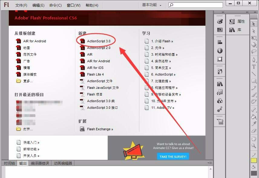 flash cs6怎么制作动画?flash cs6制作动画效果的教程