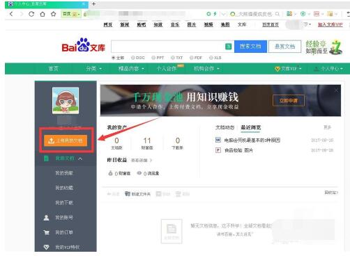 百度文库百度文库支持上传格式方法