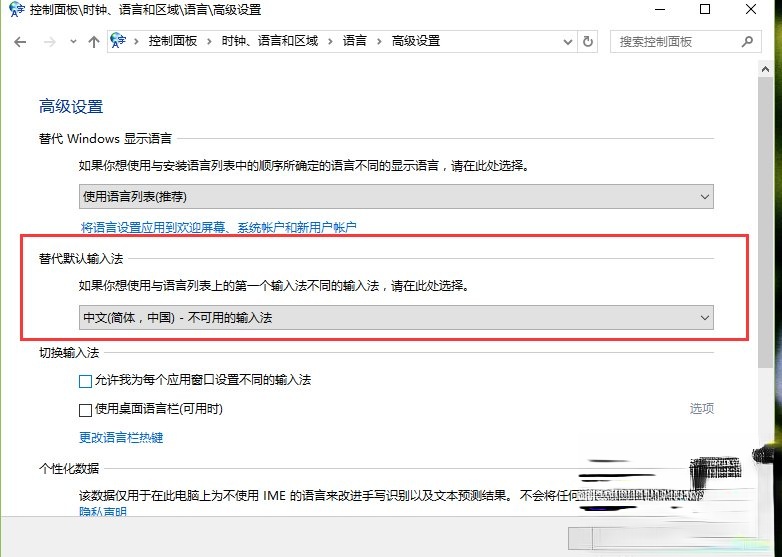 Win10默认输入法怎么设置？(5)