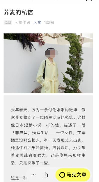 轻芒杂志马克如何标记文章 轻芒杂志马克标记文章方法