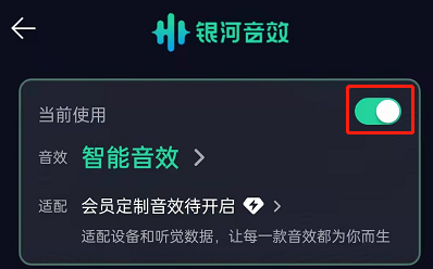 QQ音乐银河音效在哪里设置?QQ音乐银河音效开启方法