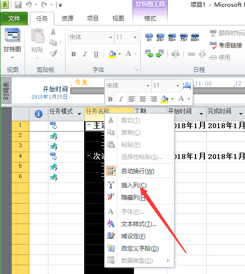 Project2010插入工作分解结的操作步骤