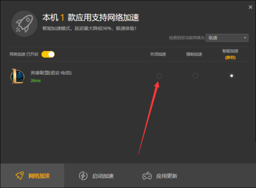 腾讯wegame如何关闭网络加速?腾讯wegame关闭网络加速教程
