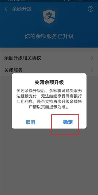 支付宝支付服务升级如何关闭？支付宝支付服务升级关闭方法