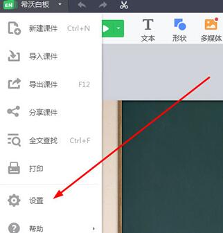 希沃白板更换头像的图文方法