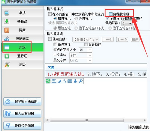 搜狗五笔输入法恢复状态栏的详细操作教程