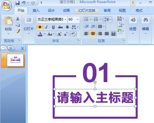 PPT制作矩形方框开口的标题效果的操作步骤