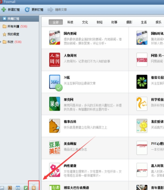 Foxmail进行RSS订阅的操作方法