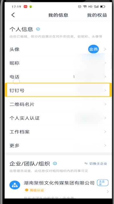 钉钉打开账号的详细方法