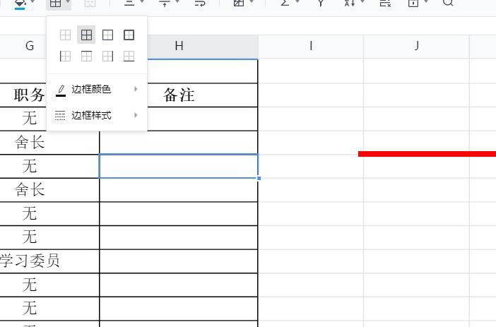 腾讯文档边框在哪里设置?腾讯文档边框的设置方法