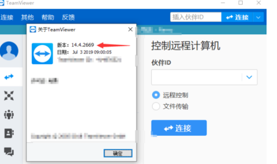 teamviewer查看版本号的详细步骤介绍
